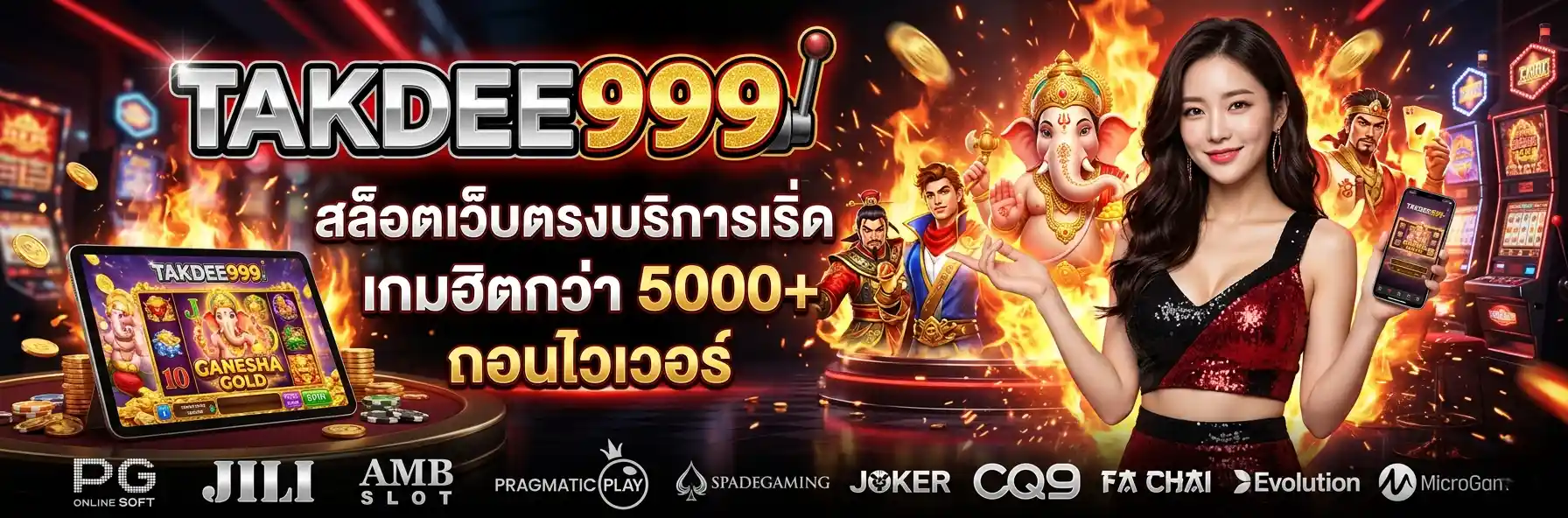 TAKDEE999