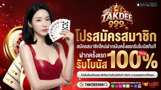 TAKDEE999